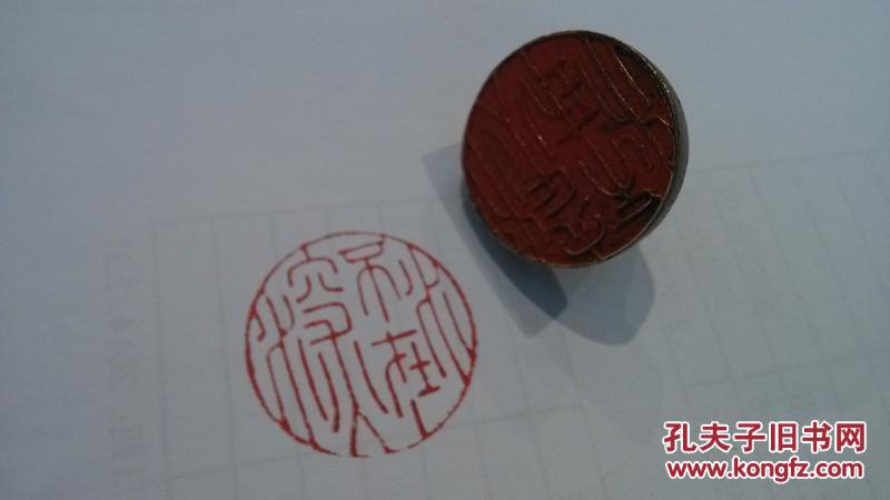 旧朱文圆形铜印章《水不在深》