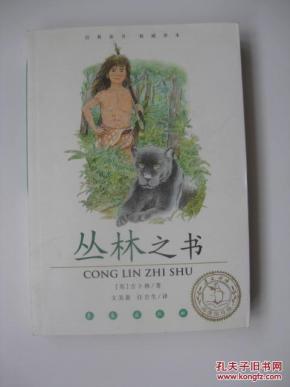 丛林之书