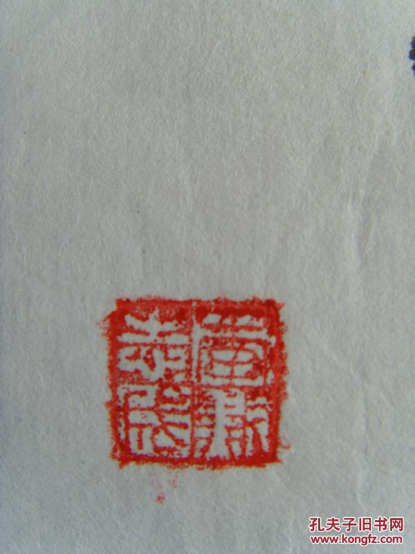 李默(李志成):书法:弘扬国学诗书画,辉映天庭日月星(带原作邮寄信封及