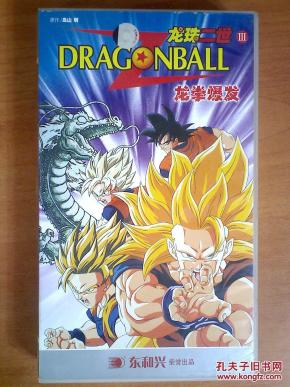 vcd:日本经典卡通片——龙珠(一二)   龙珠二世(一二三) (5部合售 103