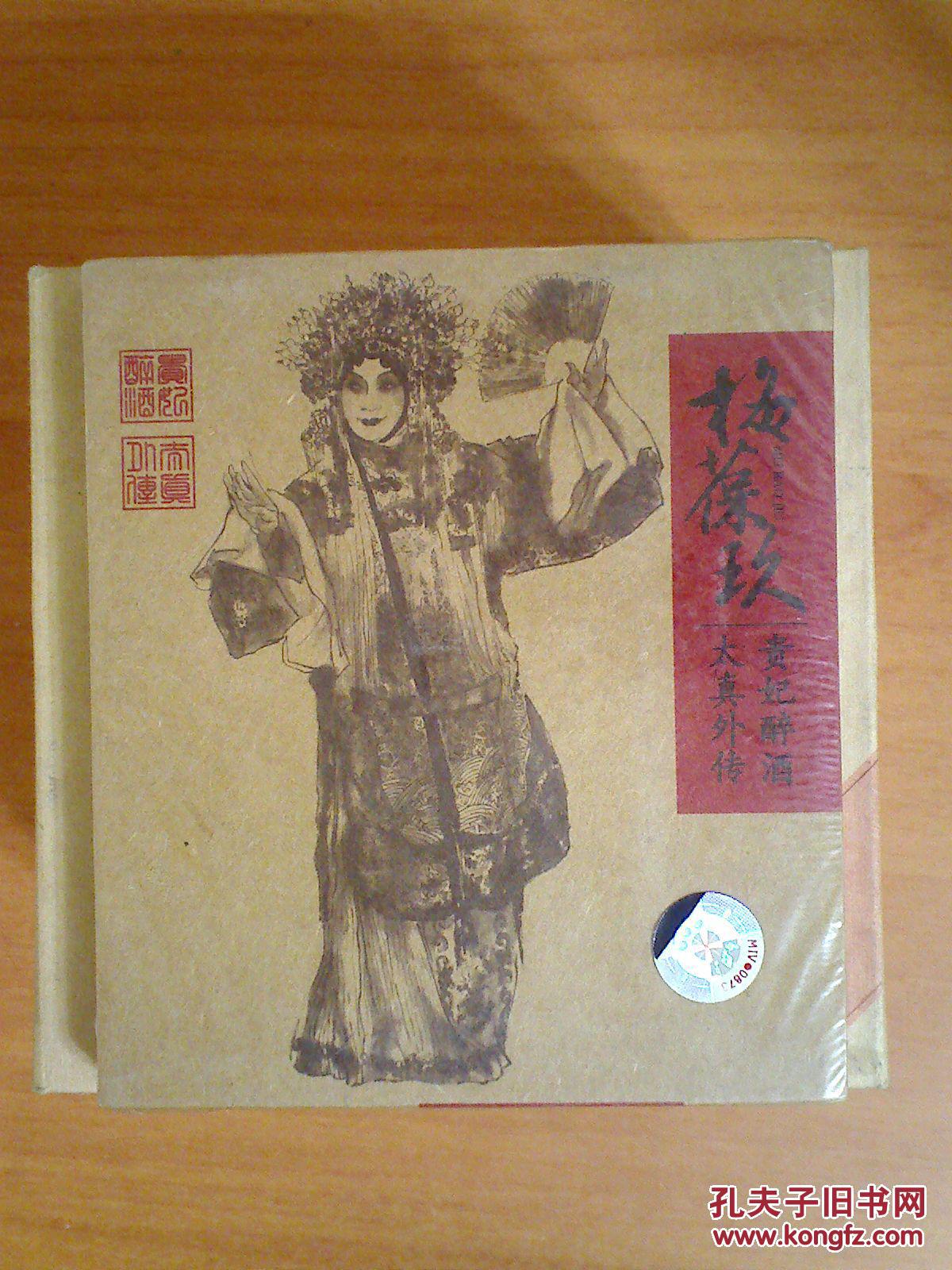 cd:梅葆玖——贵妃醉酒   太真外传 (2碟 十品未拆)