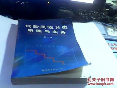 贷款风险分类原理与实务(附光盘)_简介_作者:王