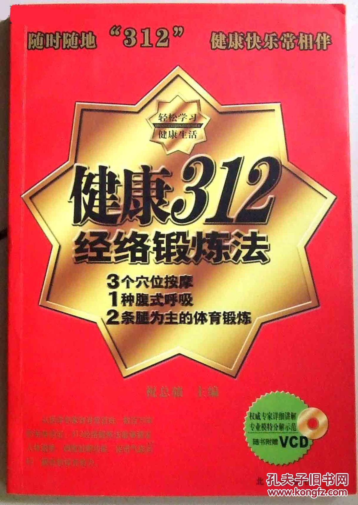 健康312经络锻炼法