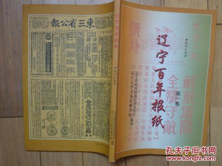 辽宁百年报纸 第一卷 作者签赠令印