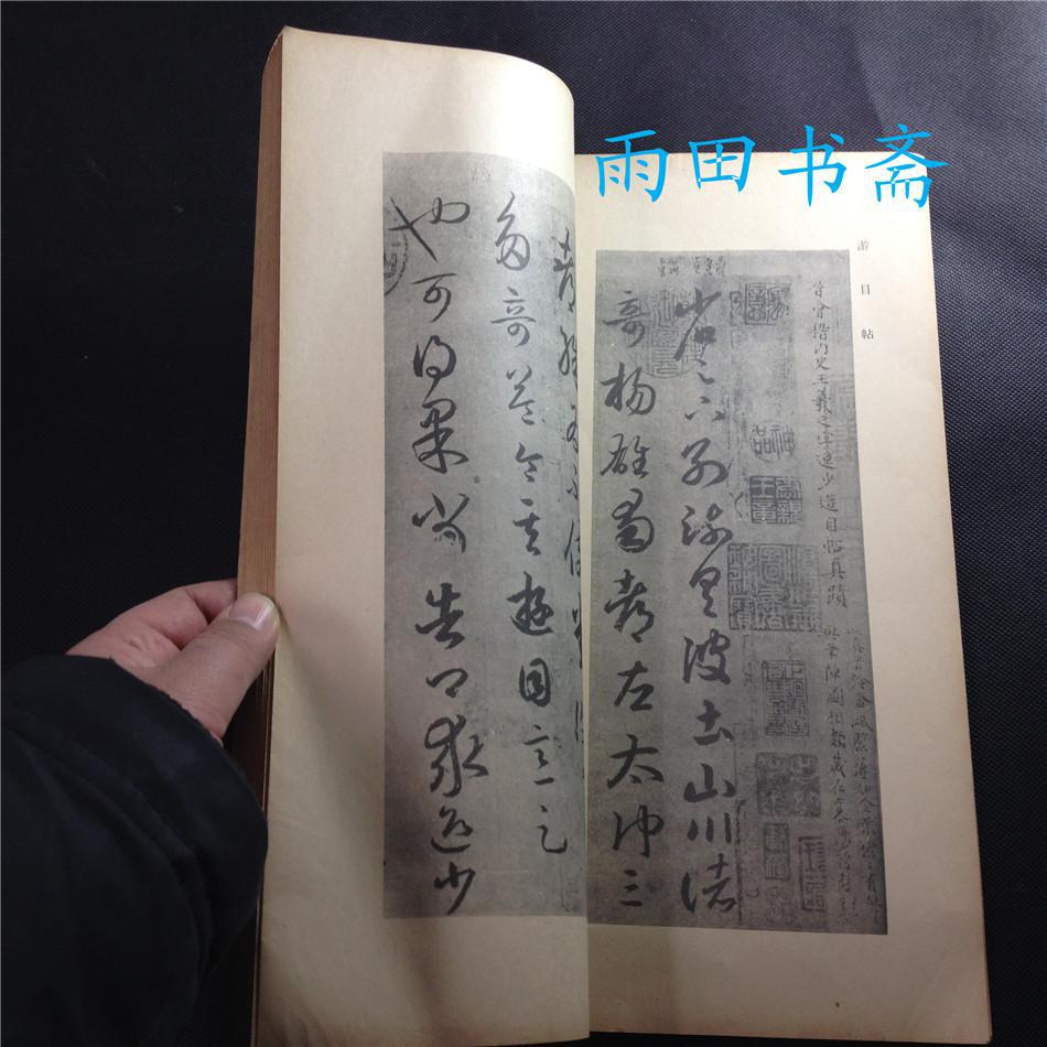 品相很好】1935年,王羲之【王右军学书帖(民国线装 老版本 书法