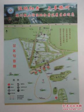 《微山湖湿地红荷风景区导游图》