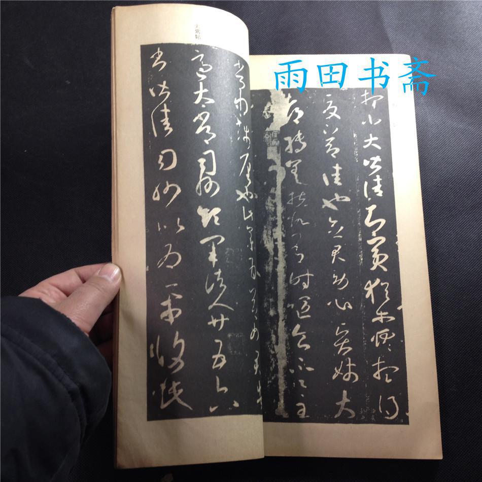品相很好】1935年,王羲之【王右军学书帖 】(民国线装) 老版本 书法