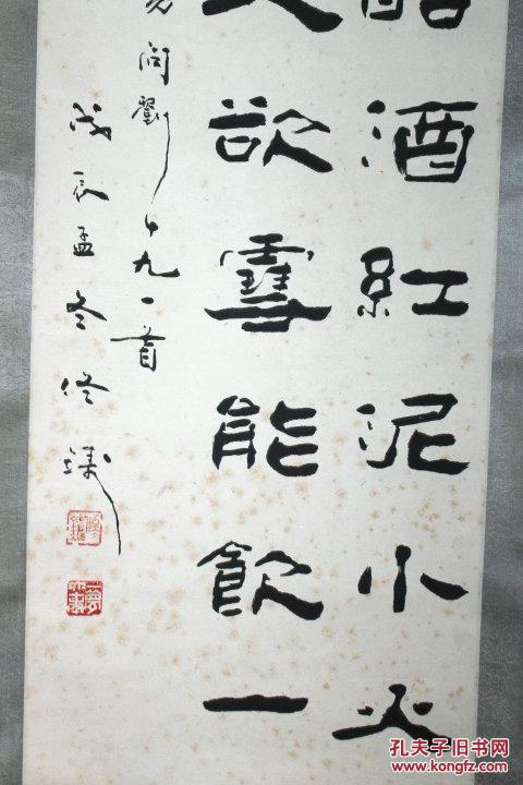 佟铸 书法