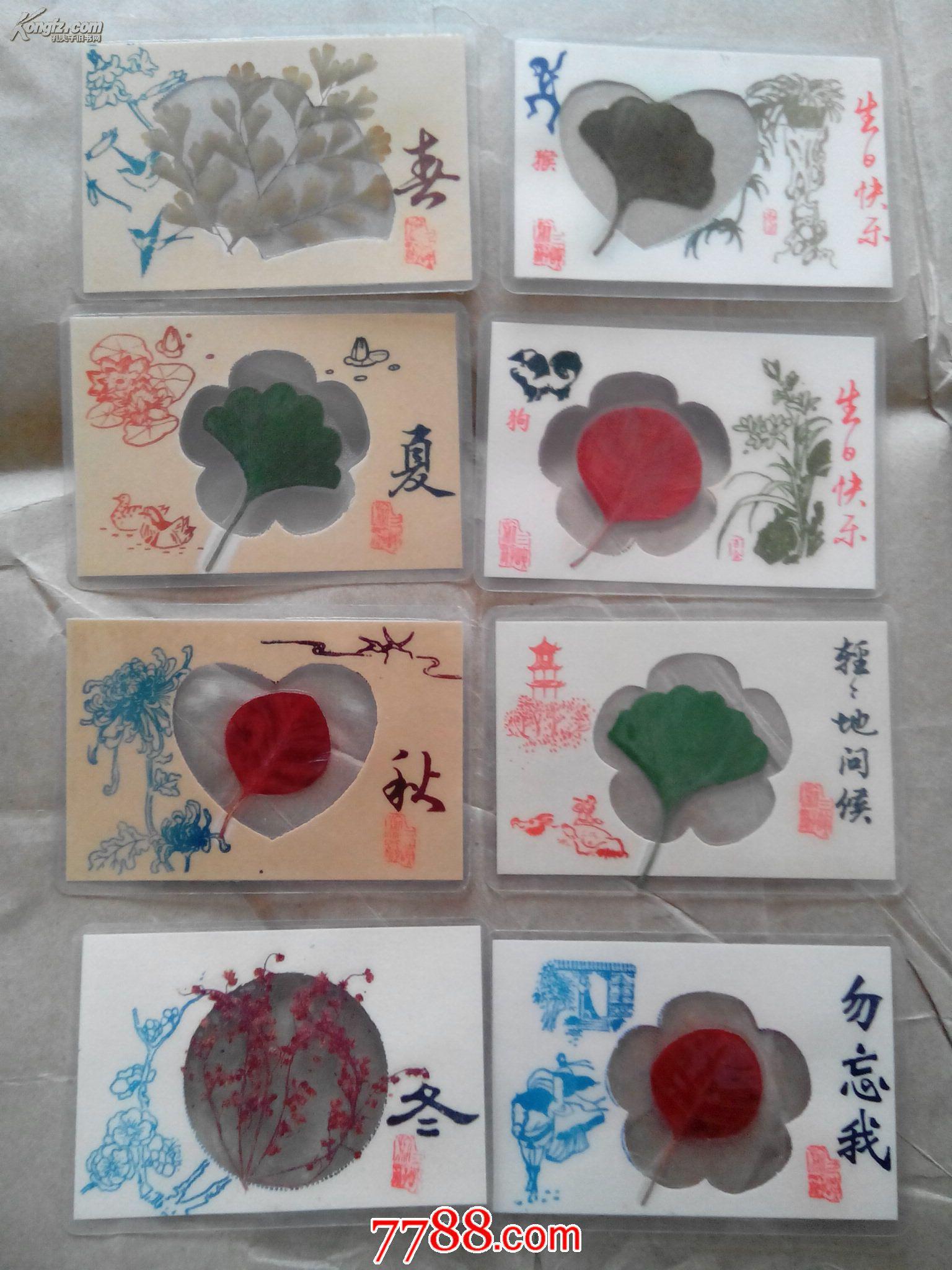八张漂亮树叶制作的小书签合售
