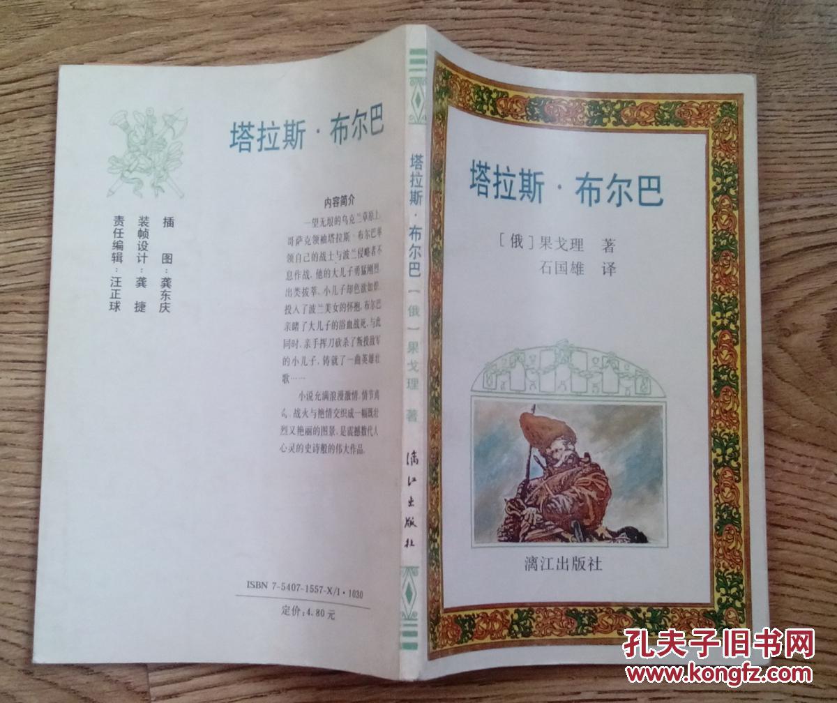 塔拉斯·布尔巴