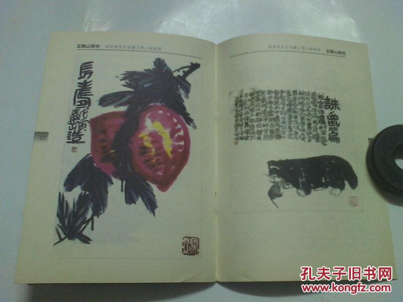 原来没有出现过 美术好资料《王憨山研究》收王憨山书画作品彩图