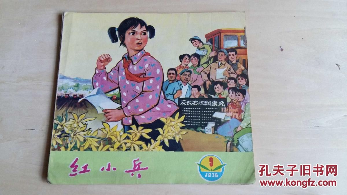 红小兵