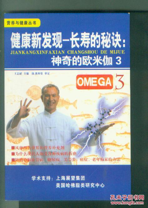神奇的欧米伽3