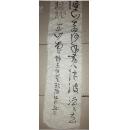 欧阳江河书法一幅:《韩愈诗:条山苍》