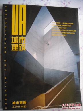 城市建筑杂志社