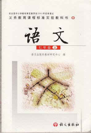 现货2015彩色新版语文版7七年级上册语文书语文版语文七年级上册课本