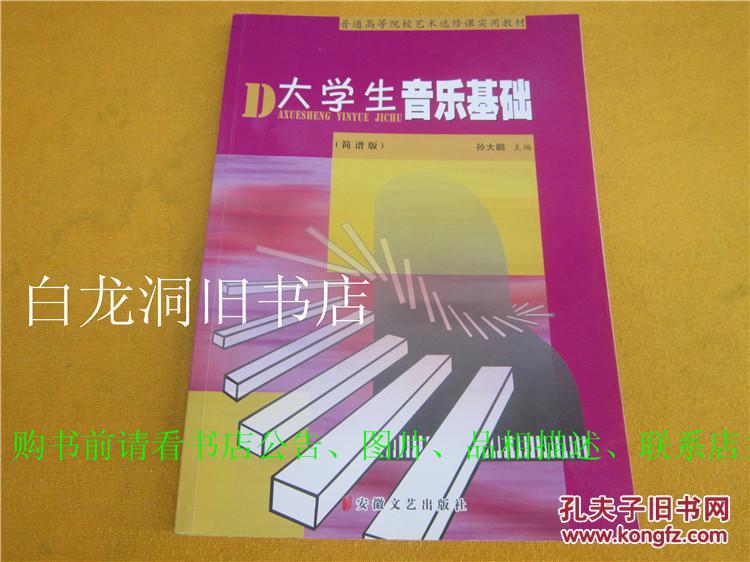 大学生简谱_儿歌简谱