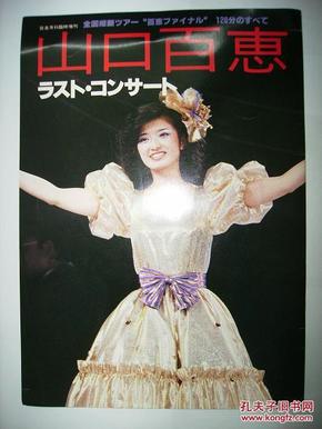 【日文 原版】 日本 原版 写真画册特刊《山口百惠》(大开本画册)