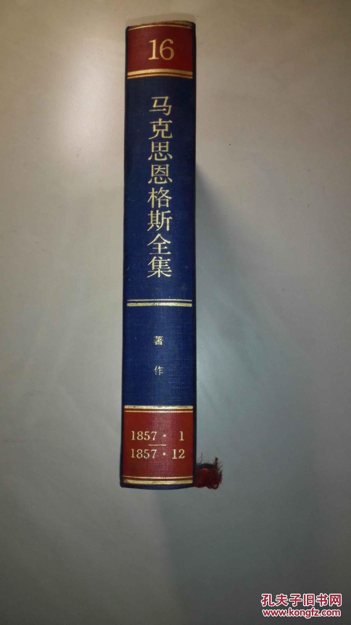 马克思恩格斯全集(第十卷).