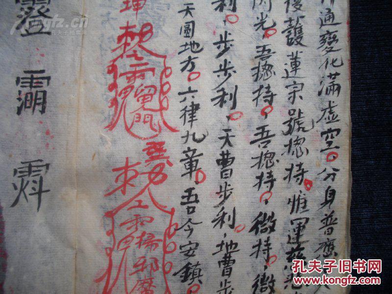 0035手抄本《立坛荡秽启师法事》内容完整,带符咒一册全