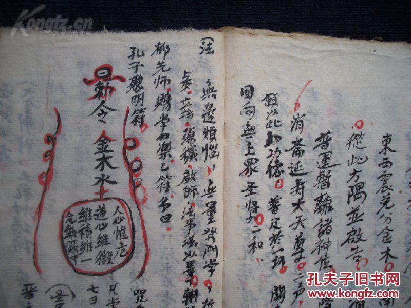 0035手抄本《立坛荡秽启师法事》内容完整,带符咒一册全