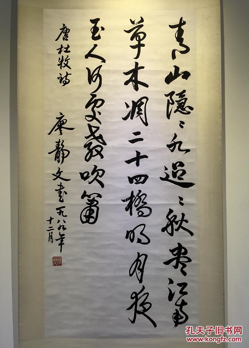 【图】徐悲鸿夫人廖静文书法,保真!_网上拍卖信息_孔