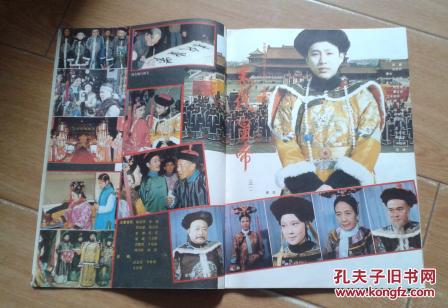 大众电视(1988年第8期,有《末代皇帝》《丁宝桢》等电视剧剧照) 6元