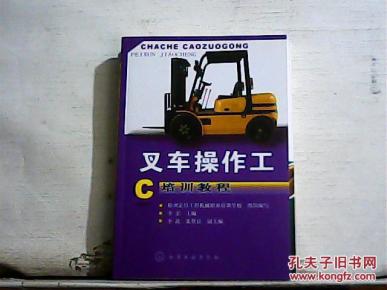 叉车操作工培训教程