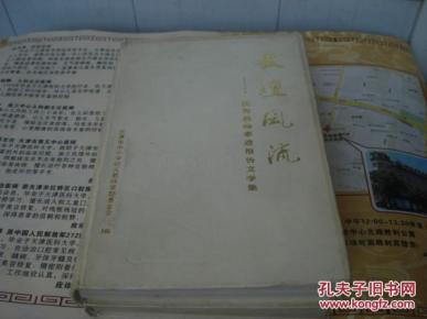 教坛风流 优秀教师事迹报告文学集_简介_作者