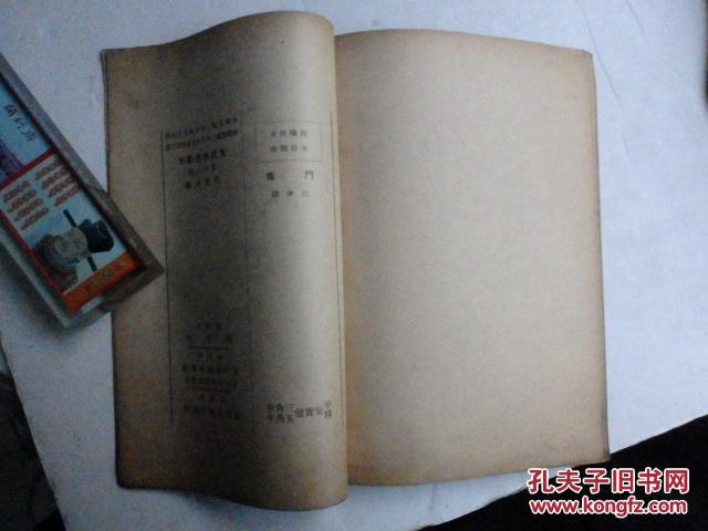 【图】文化生活丛刊 《门槛》 巴金译_价格:55