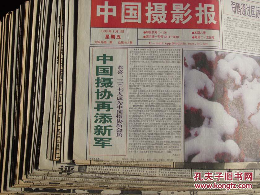 中国摄影报2000