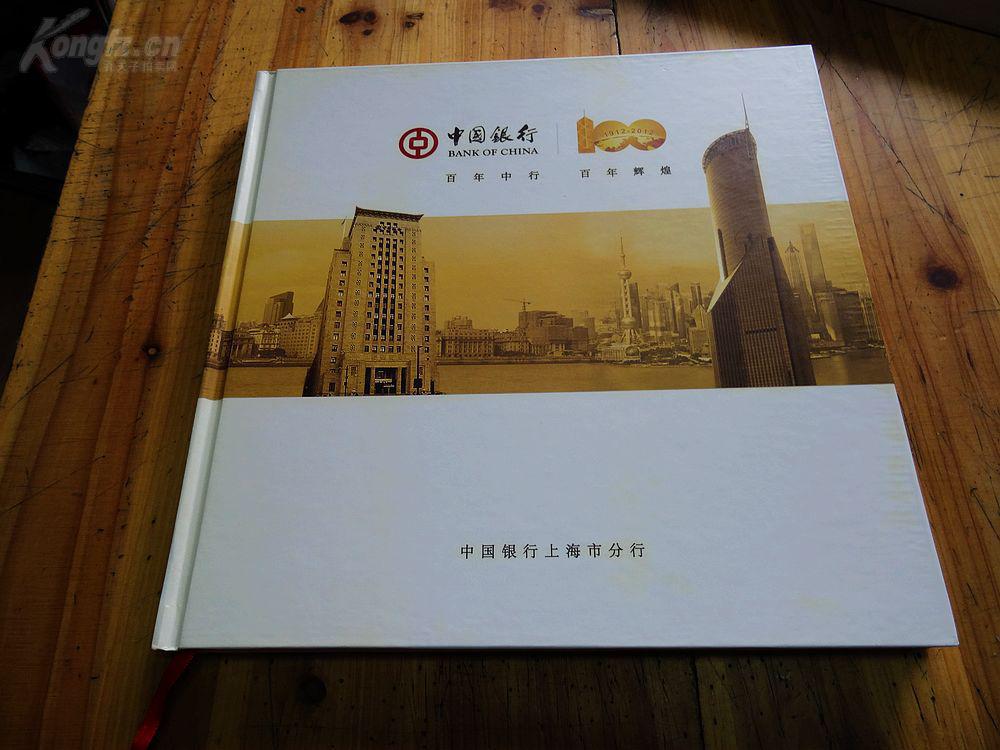 6450:中国银行百年中行百年辉:1912--2012纪念邮册,有