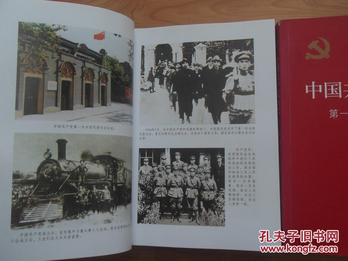 《中国共产党党史1921-1949》上下,《中国共产党党史1949-1978》上下
