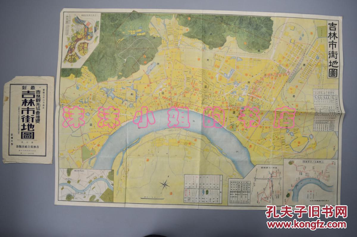 侵华史料 全网唯一 最新 《吉林市街地图》吉林观光协会推奖 去町名人