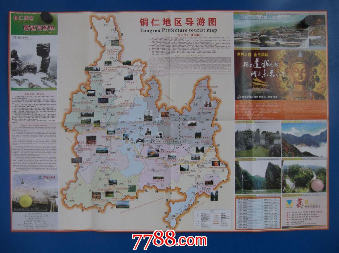 铜仁地区景区导游图-对开地图