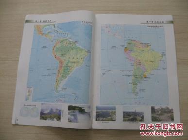义务教育课程标准实验教科书 地理地图册 七年级下册