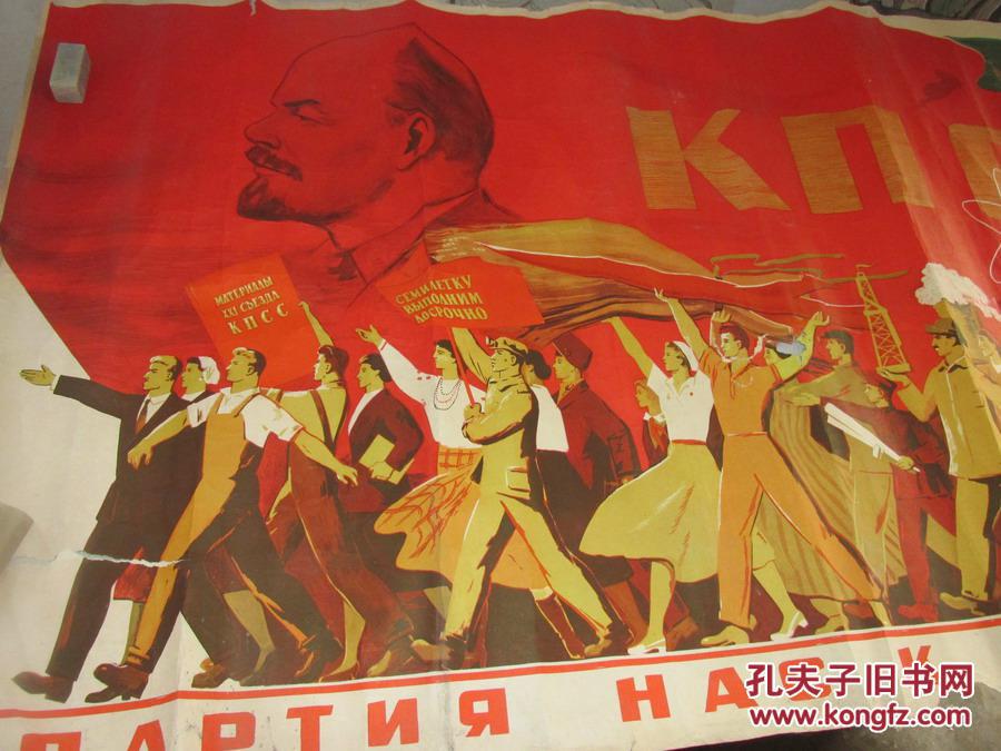 苏联宣传画图片