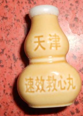 天津速效救心丸老药瓶