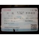 旧火车票k549次(大连-齐齐哈尔)c012608(软卧)