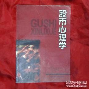 股市心理学