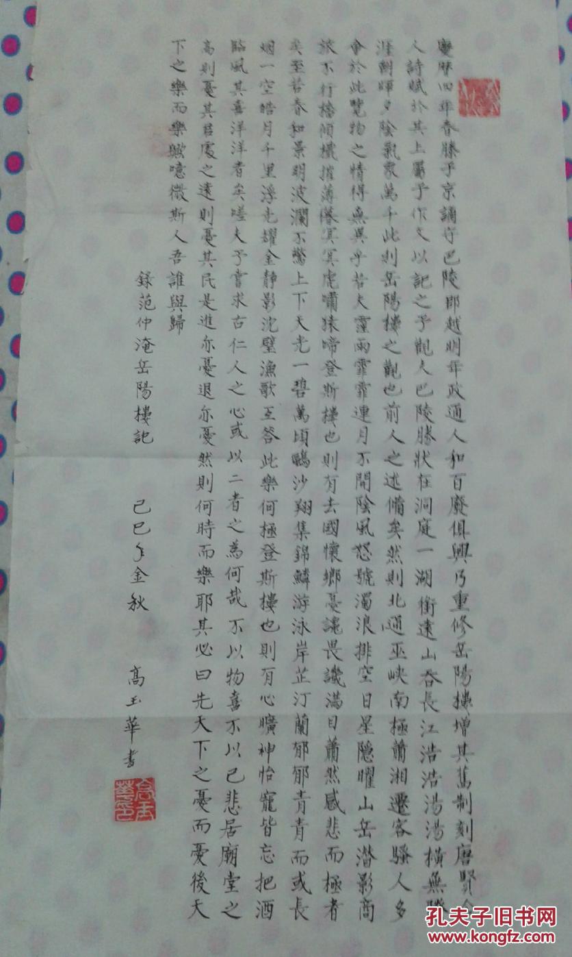 石家庄市书协会员高玉华书法作品一幅 保真