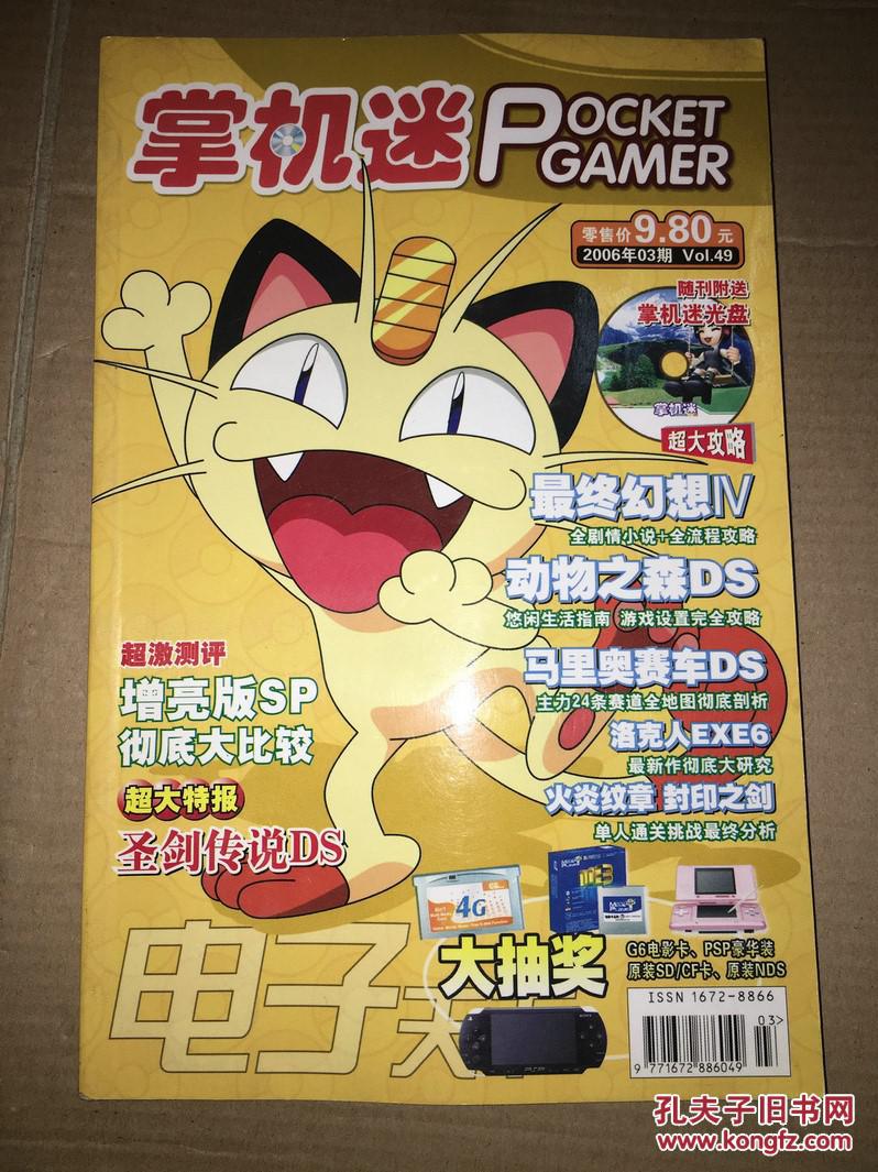 杂志迷 电脑版_掌机迷 掌机王_掌机迷杂志