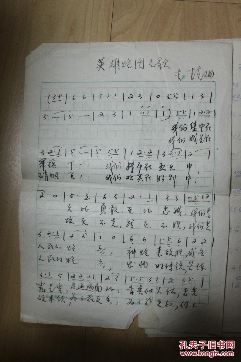 家,作曲家,陕西板胡学会会长 吉喆 手稿(841型磁电编钟)曲谱等一批