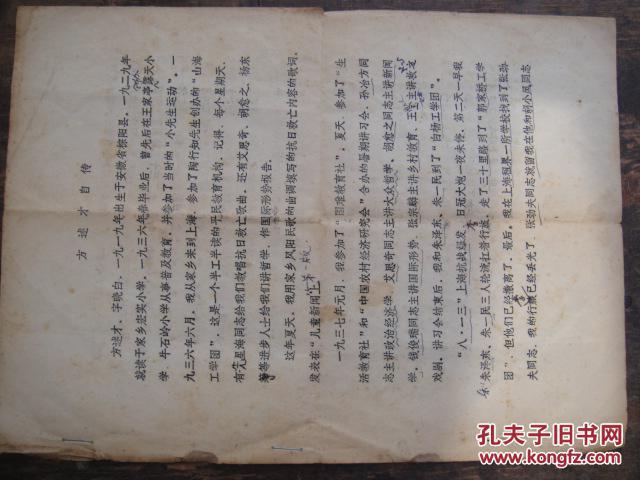 陶行知的重点湖北省博物馆原副馆长方述初中(油印本自传课文学生教案图片
