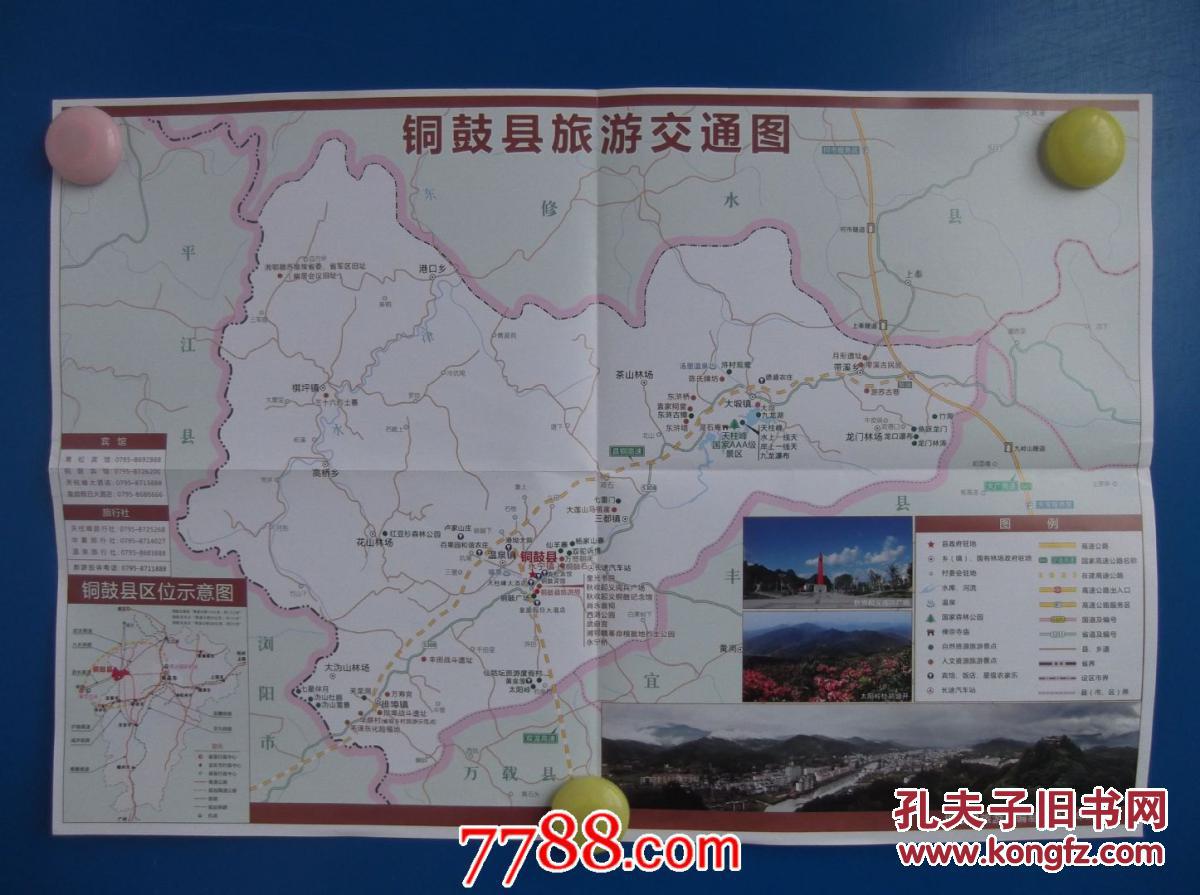 铜鼓县旅游交通图-八开地图