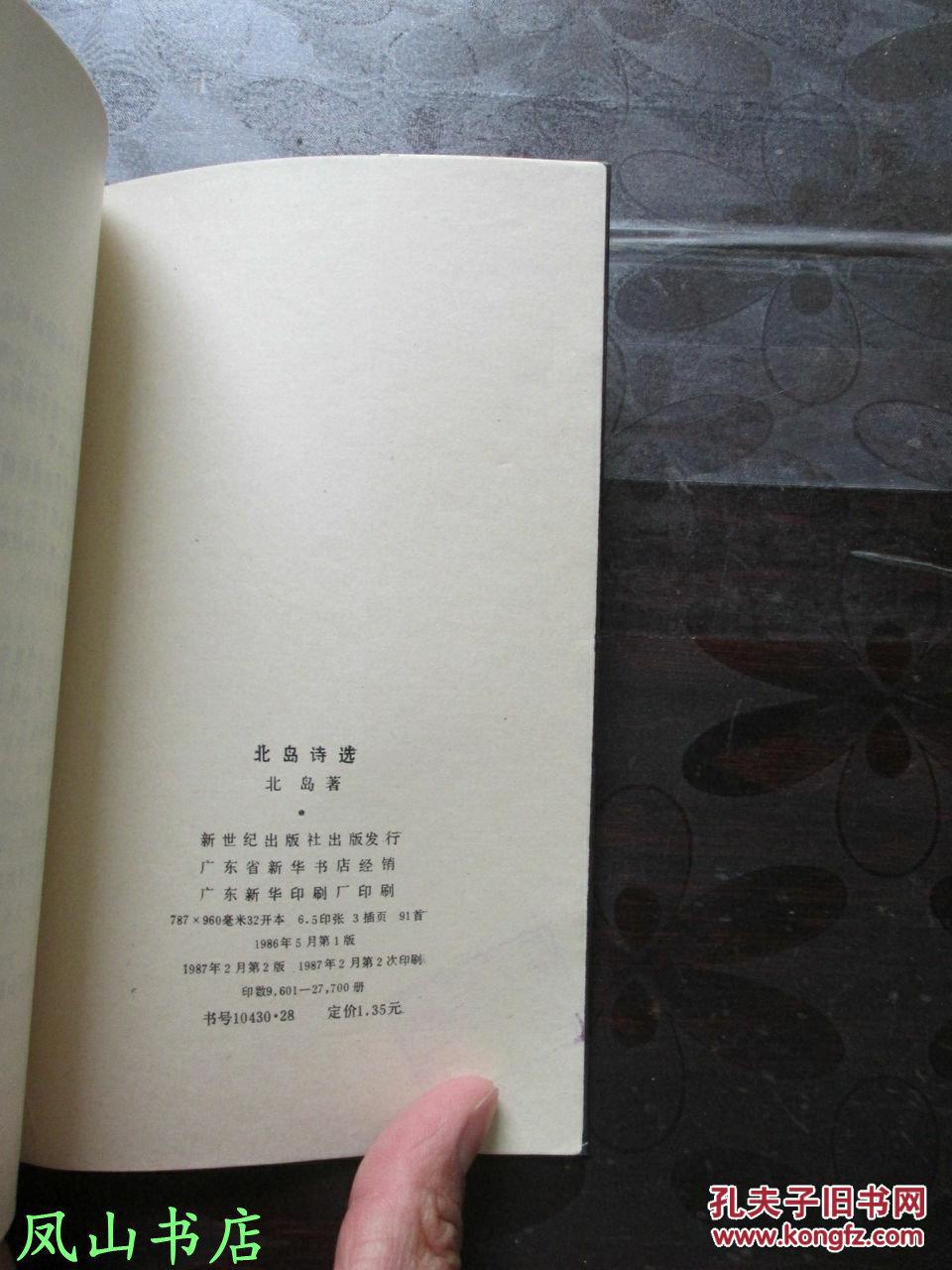 北岛诗选(北岛第一部正式出版的诗集,当代诗歌史上划时代的意义!
