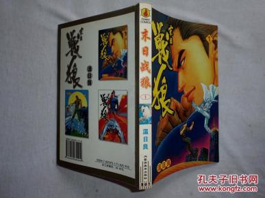 漫画末日战狼 【全3册】