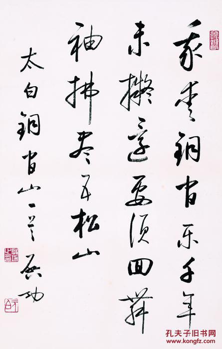 现代宣纸精印 启功 42-66厘米 书法碑帖类