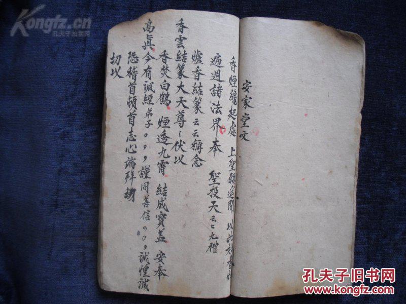0171手抄本《安家堂文》等好几个内容,完整不掉页,很厚的一册,字体也