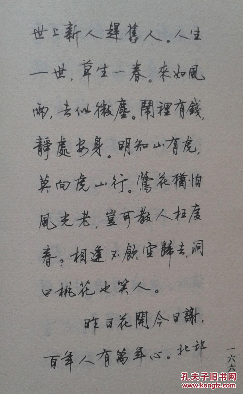 钢笔正楷行书字帖 k13